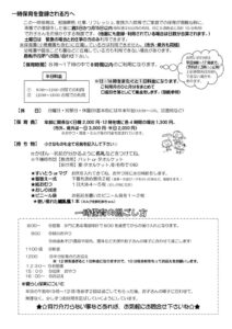 thumbnail of R7 　一時保育　しおり・ご案内　